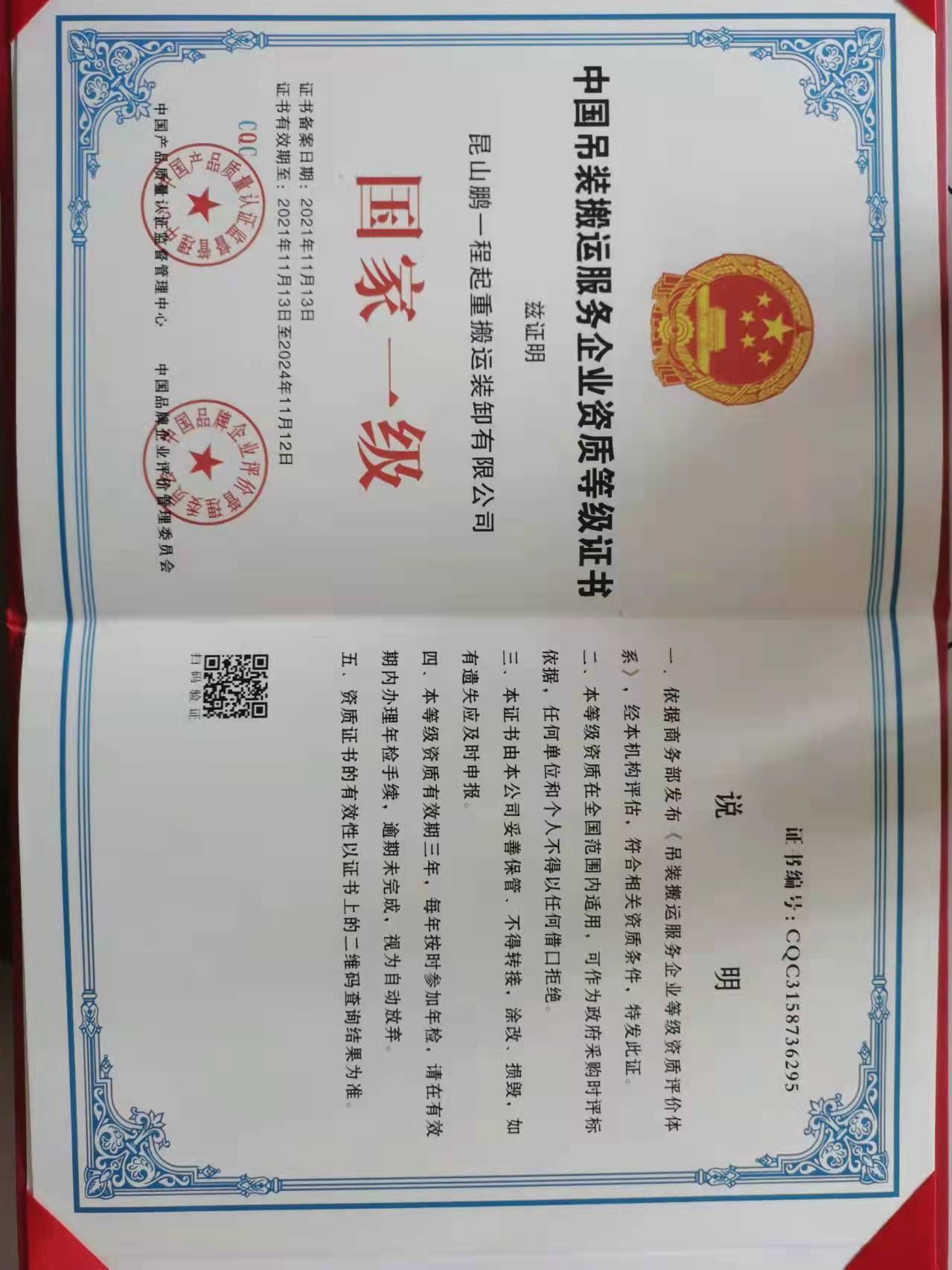 國家一級(jí)證書
